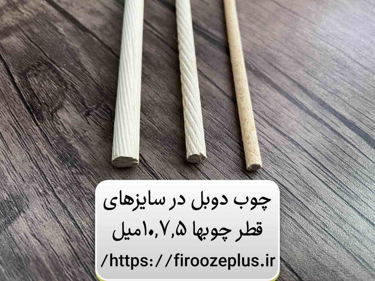 چوب دوبل 